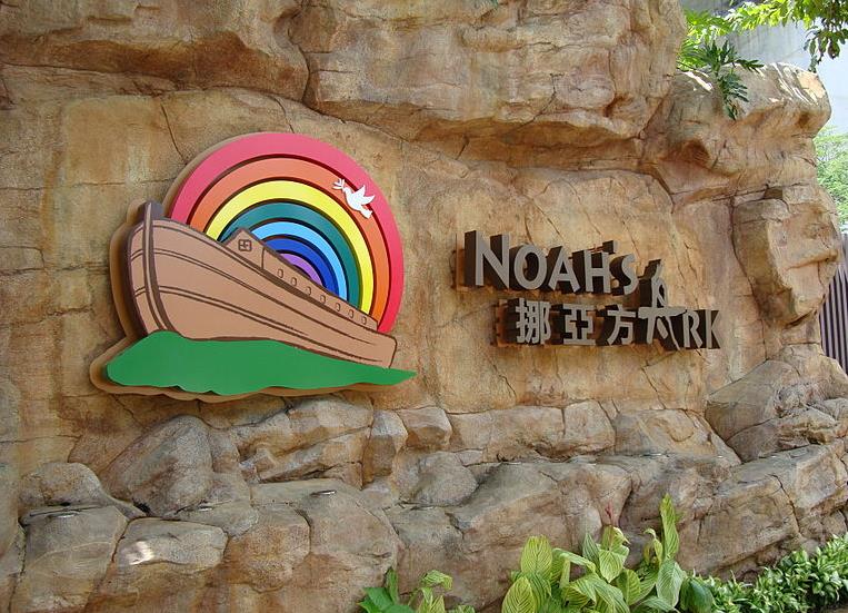 Noah's Ark Hong Kong